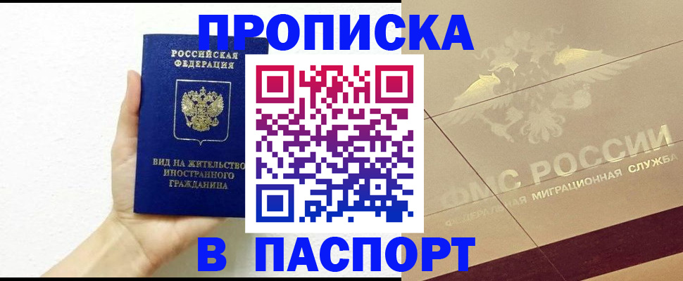 купить прописку в Ковдоре